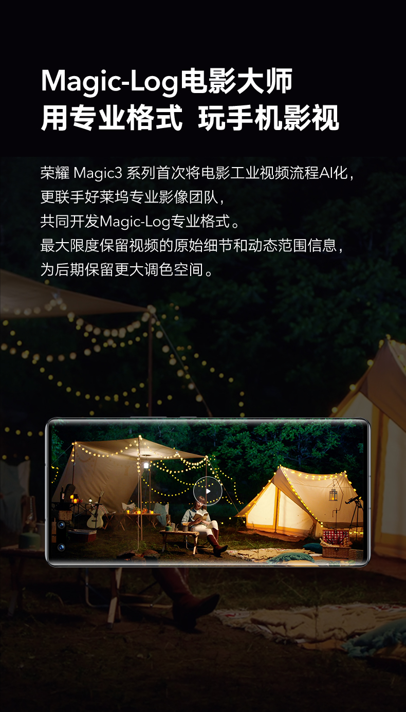 荣耀 Magic 3 手机