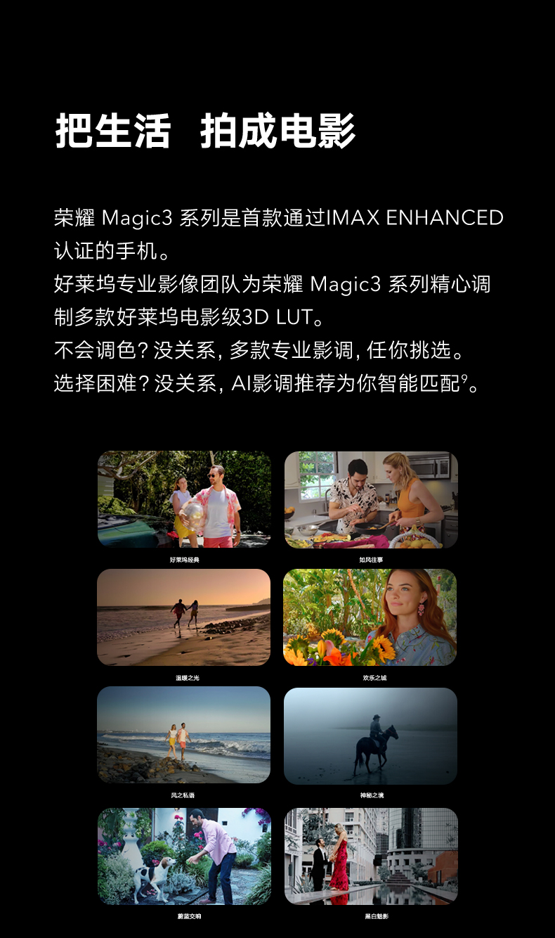 荣耀 Magic 3 手机