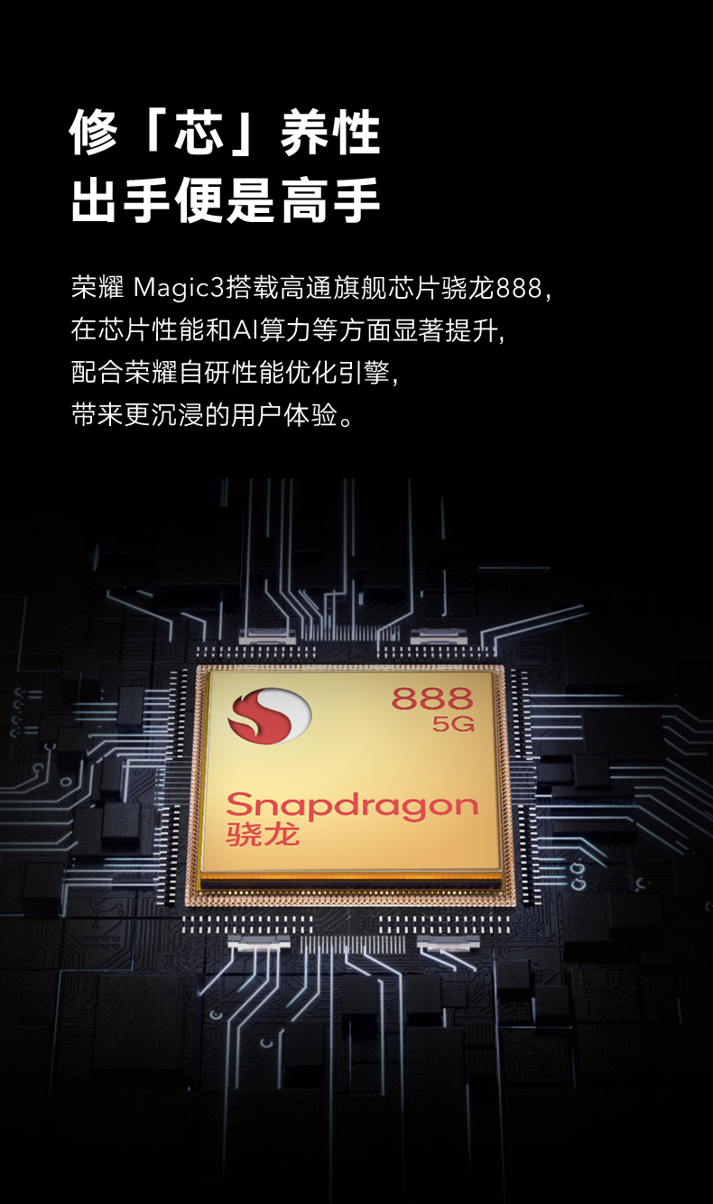 荣耀 Magic 3 手机