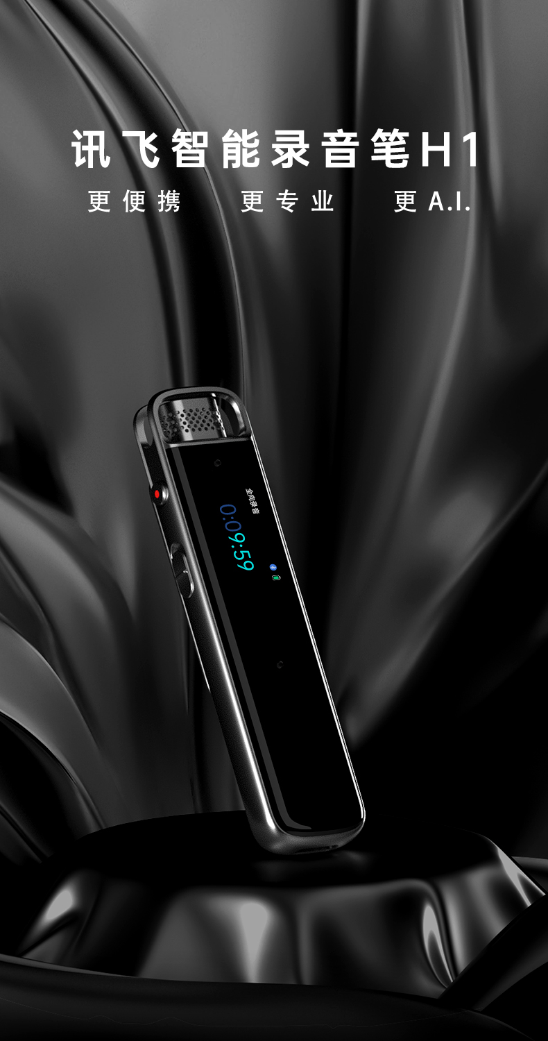 科大讯飞录音笔录音器录音机远程录音转文字