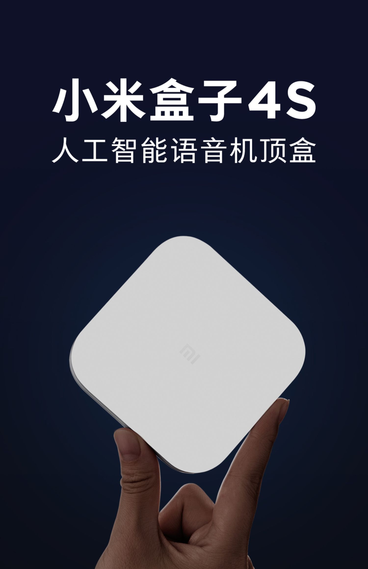 小米 盒子 4S 2G+8G 语音控制 无线wifi连接