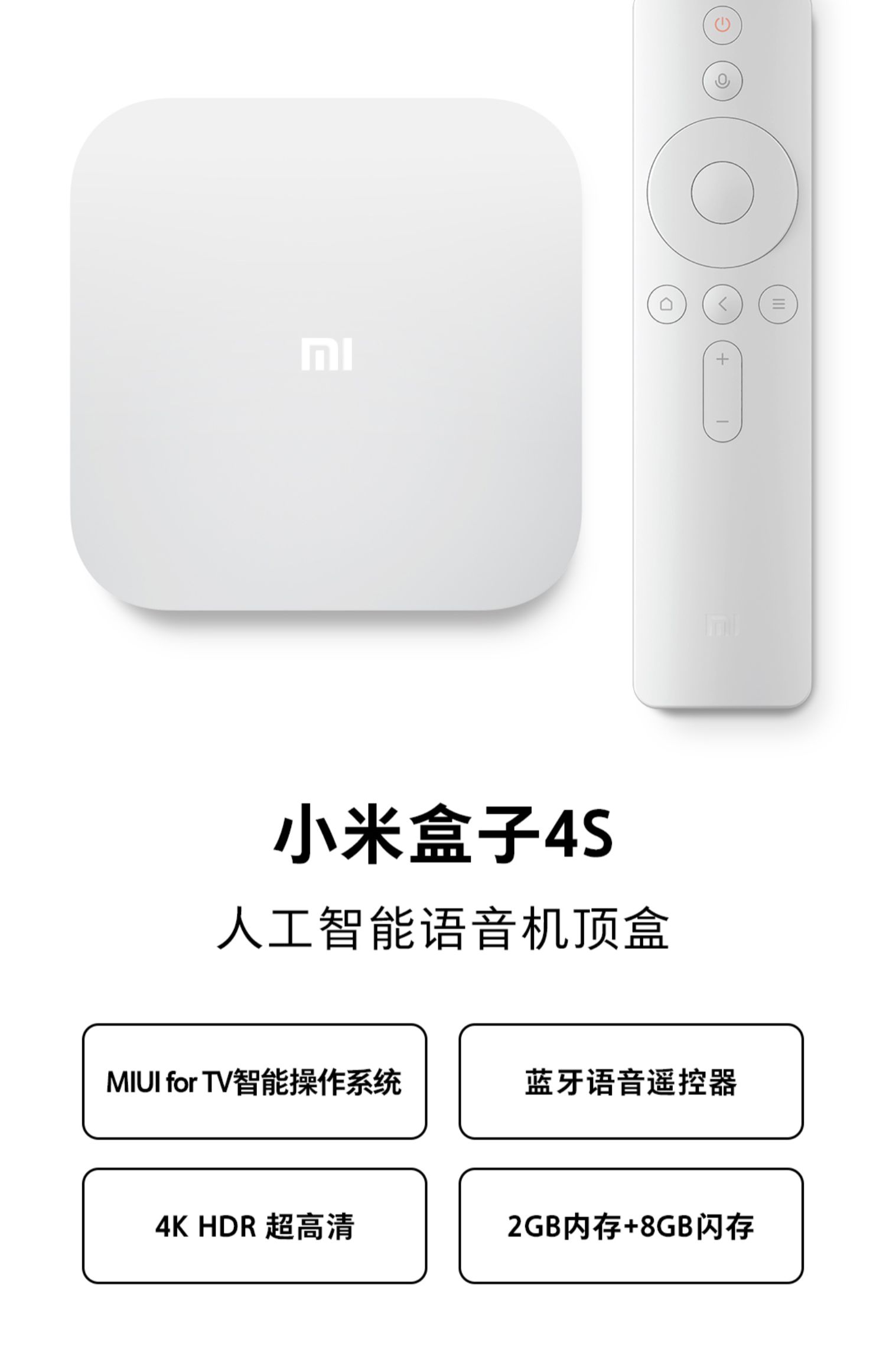 小米 盒子 4S 2G+8G 语音控制 无线wifi连接