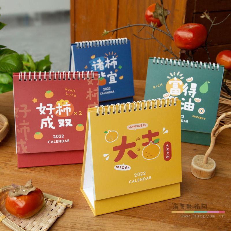 海贝新年 日历 台历