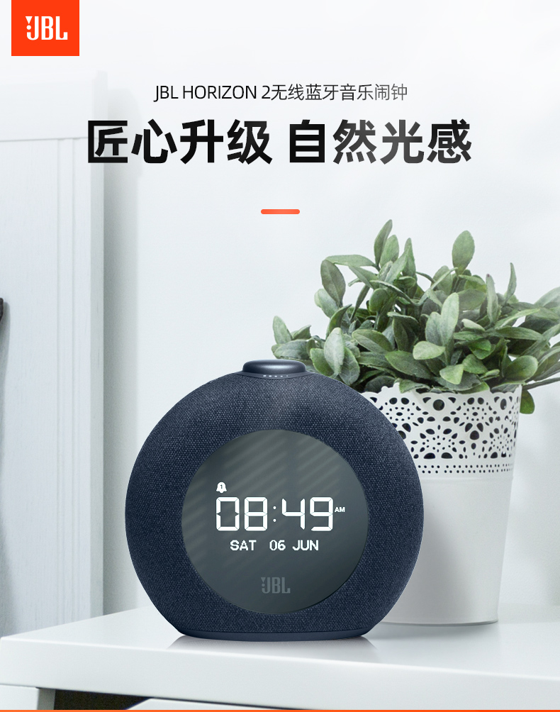 JBL 地平线 二代 音箱