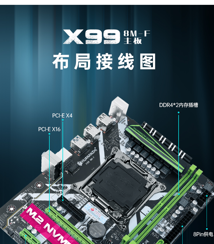 华南 X99 主板 X99-8M-F GAMING