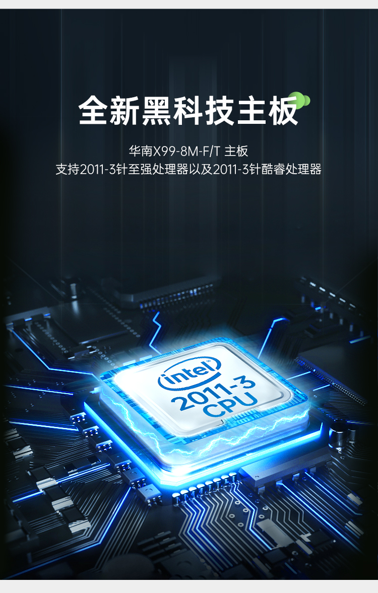 华南 X99 主板 X99-8M-F GAMING