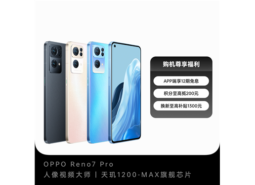 OPPO Reno7 Pro 手机