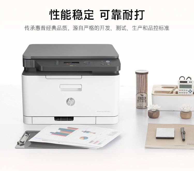 惠普 Color Laser MFP 178NW 彩色激光一体机 A4（荐）