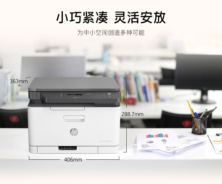 惠普 Color Laser MFP 178NW 彩色激光一体机 A4（荐）
