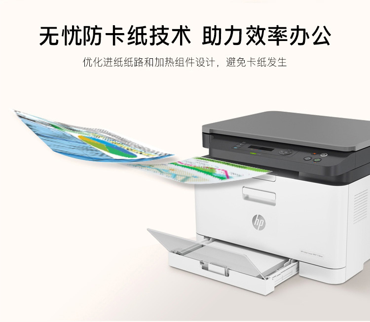 惠普 Color Laser MFP 178NW 彩色激光一体机 A4（荐）