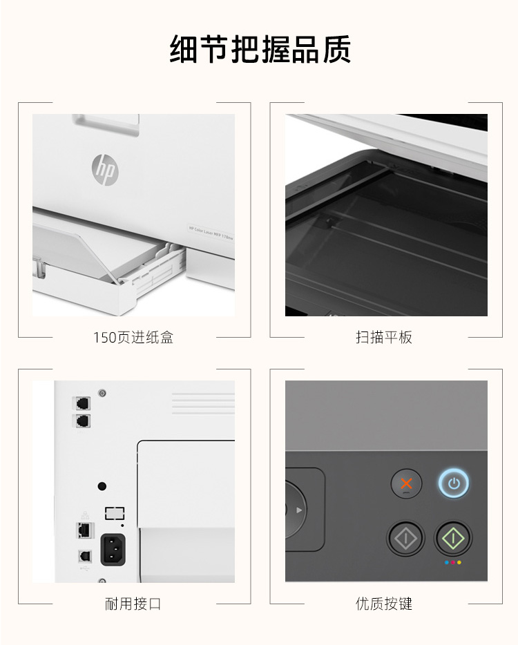 惠普 Color Laser MFP 178NW 彩色激光一体机 A4（荐）