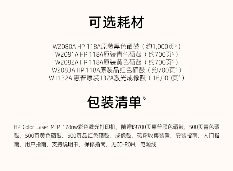 惠普 Color Laser MFP 178NW 彩色激光一体机 A4（荐）