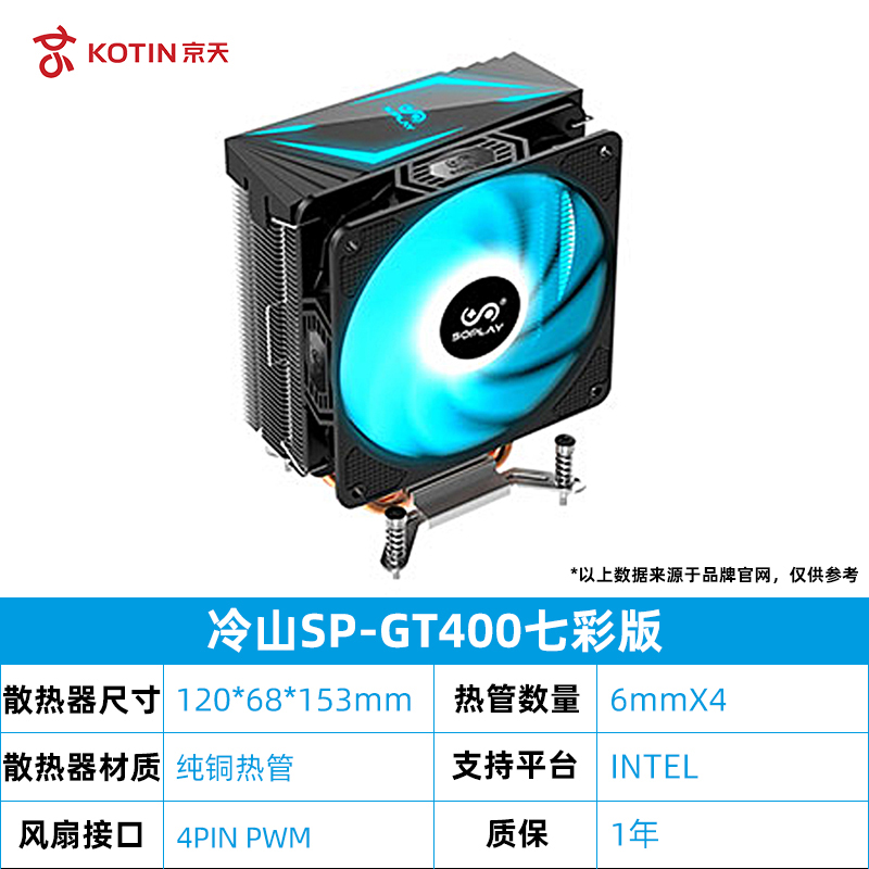 冷山SP-GT400七彩版【intel专用】