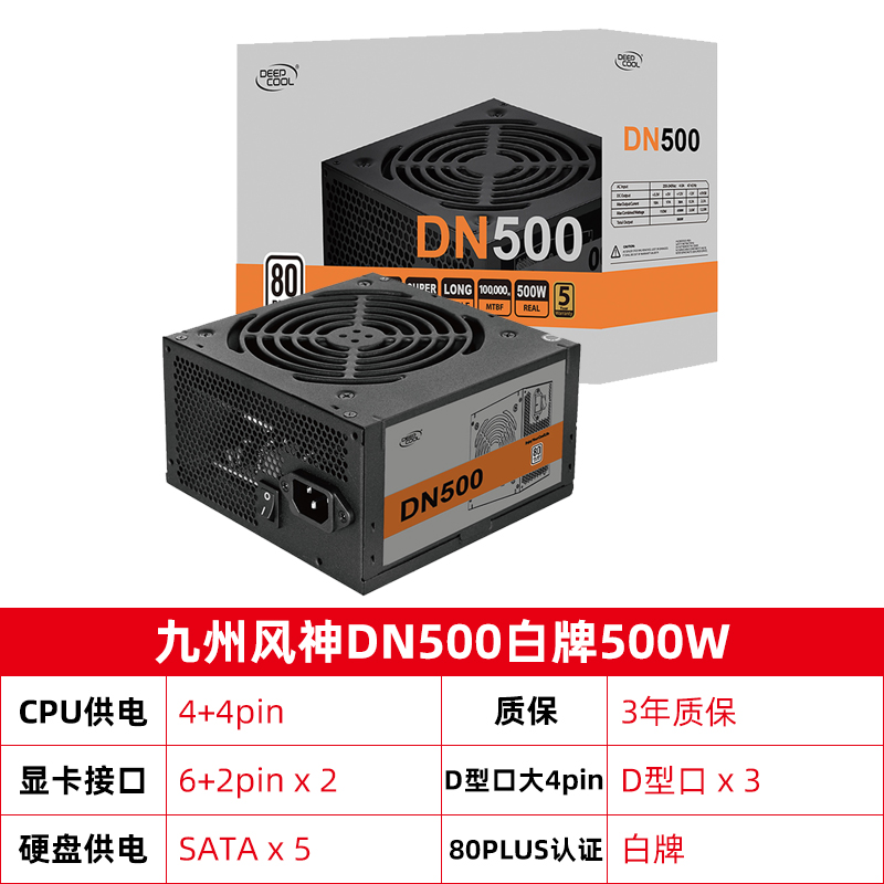 DN500W 白牌