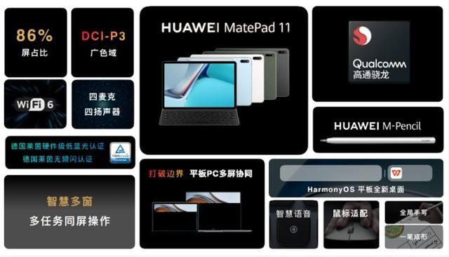 华为 MatePad 11 平板电脑 11英寸