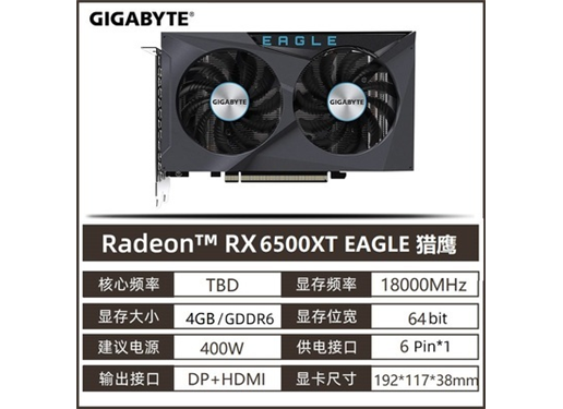 技嘉 RX6500XT 显卡