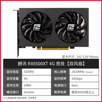 撼讯 RX6500XT 显卡 竞技