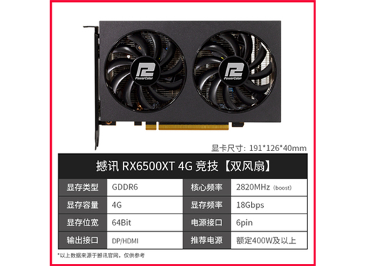 撼讯 RX6500XT 显卡 竞技