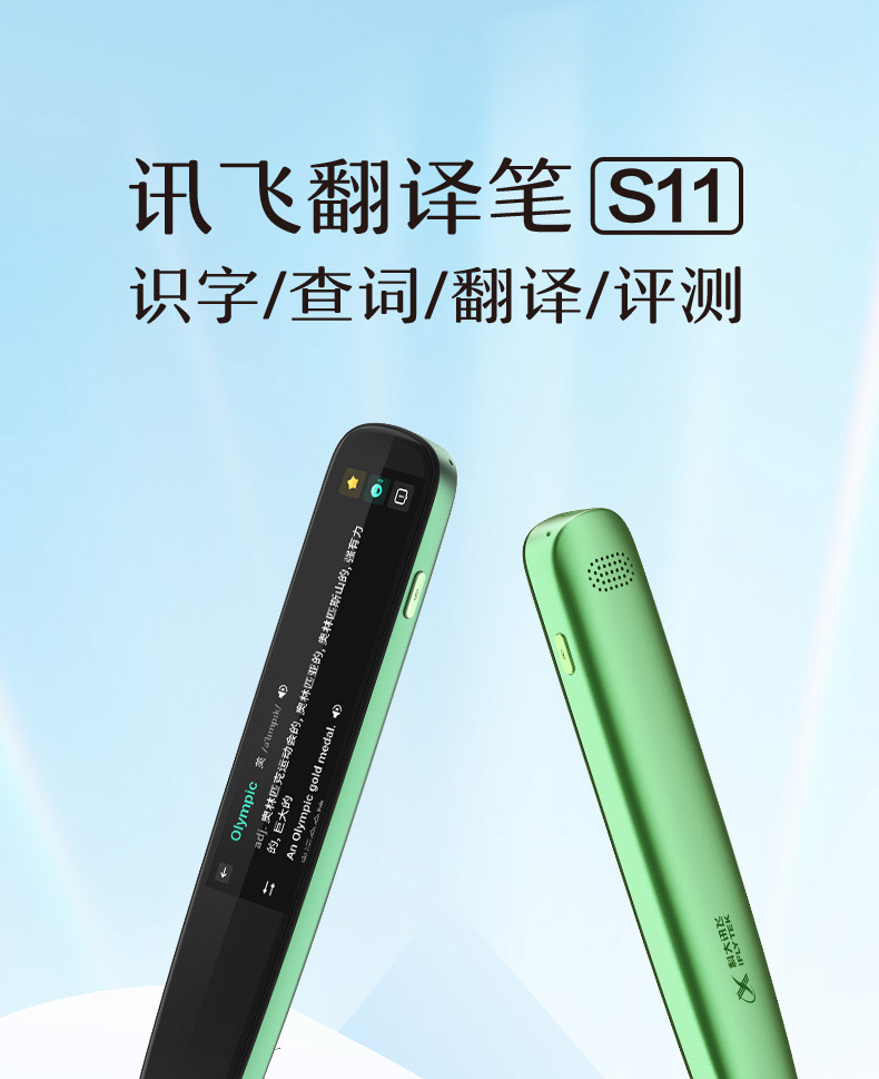 科大讯飞 S11 翻译笔