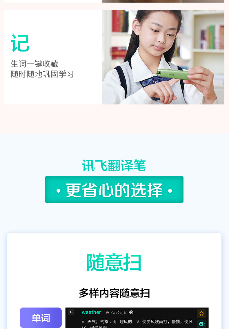 科大讯飞 S11 翻译笔