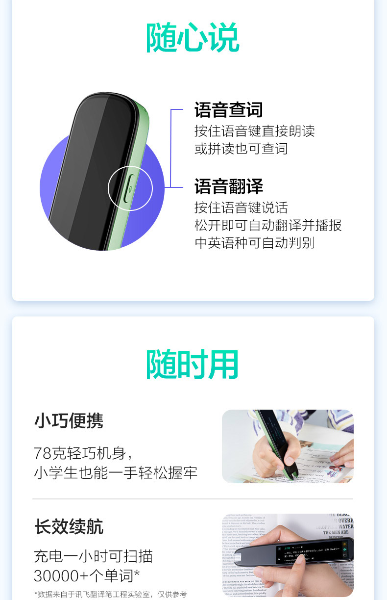 科大讯飞 S11 翻译笔