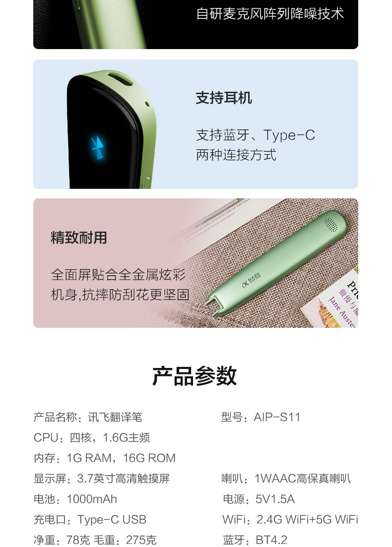 科大讯飞 S11 翻译笔