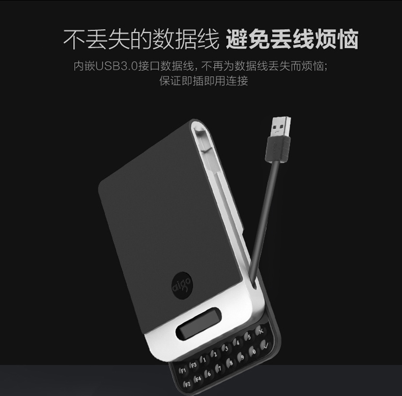 爱国者 机密王SK8671系列  加密移动硬盘