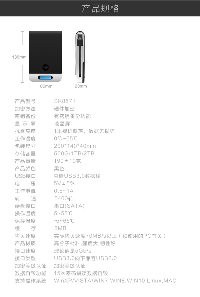 爱国者 机密王SK8671系列  加密移动硬盘