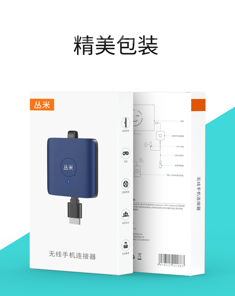 丛米 有点科技无线手机连接器 电视机竖屏同屏器