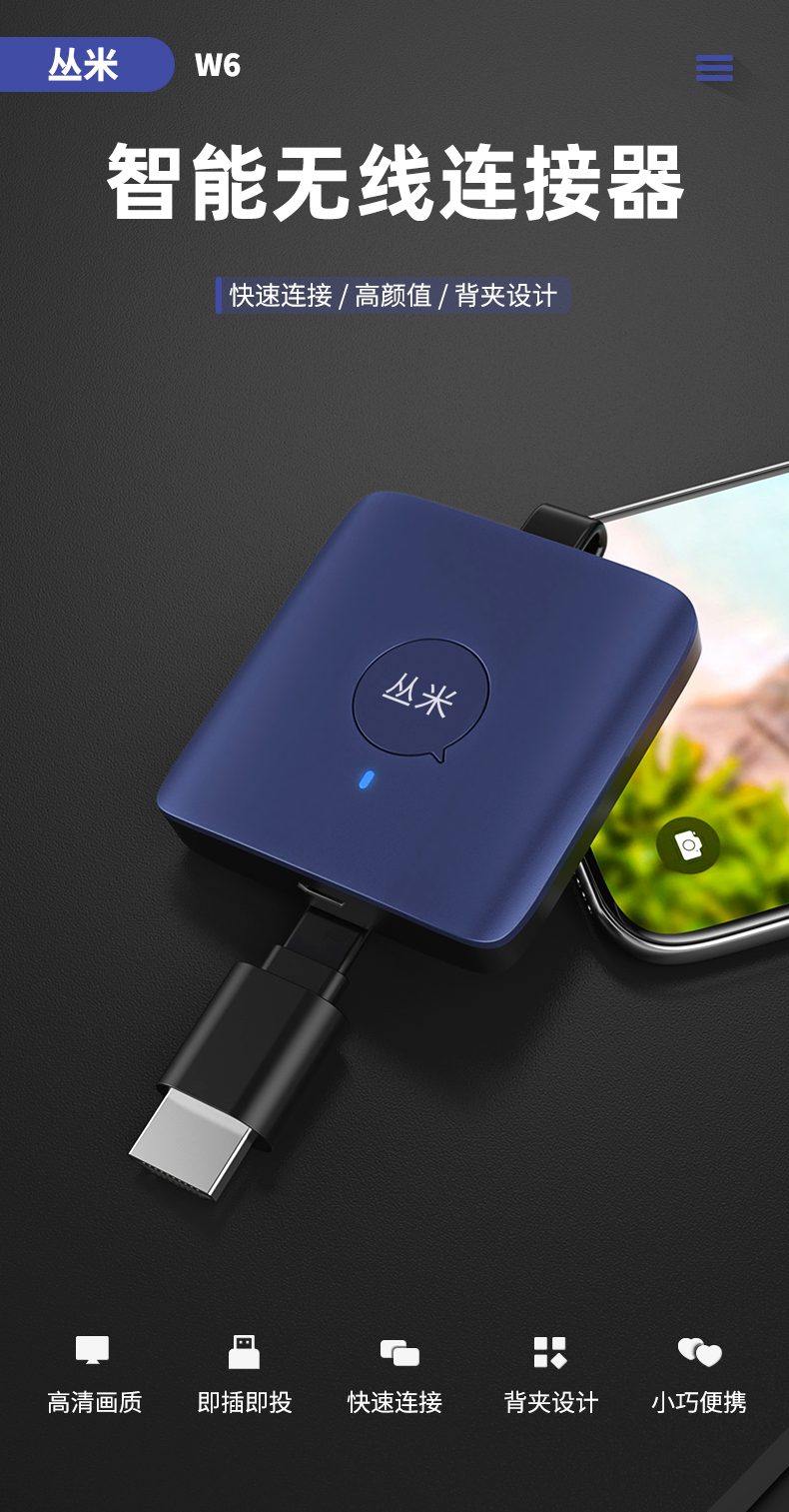 丛米 有点科技无线手机连接器 电视机竖屏同屏器