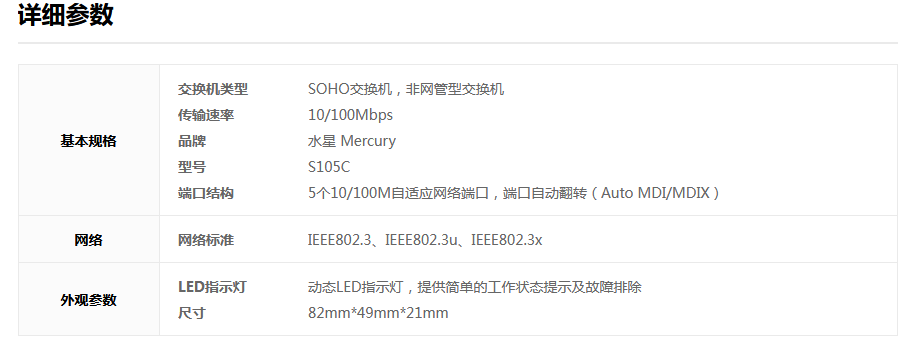 水星 S105C 5口百兆交换机