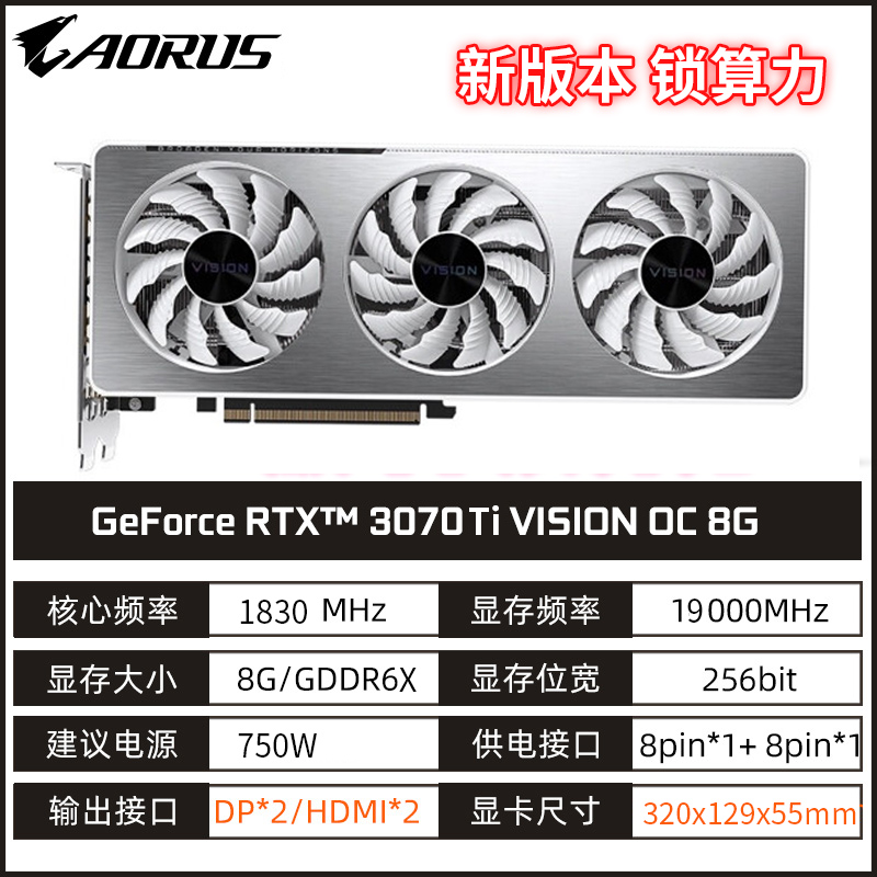 雪鹰 VISION OC 8G LHR