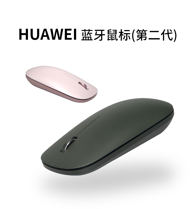华为 蓝牙鼠标 二代 青春版