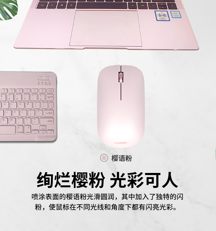 华为 蓝牙鼠标 二代 青春版