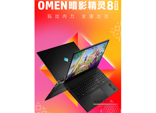 惠普 暗影精灵 8 游戏本 16.1英寸
