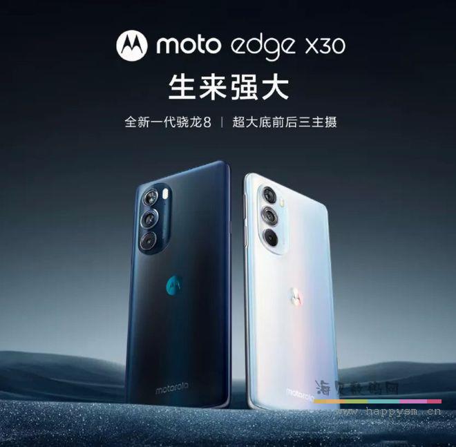 联想 moto Edge X30 骁龙8