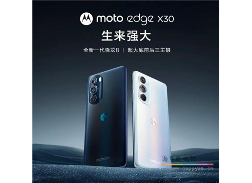 联想 moto Edge X30 骁龙8