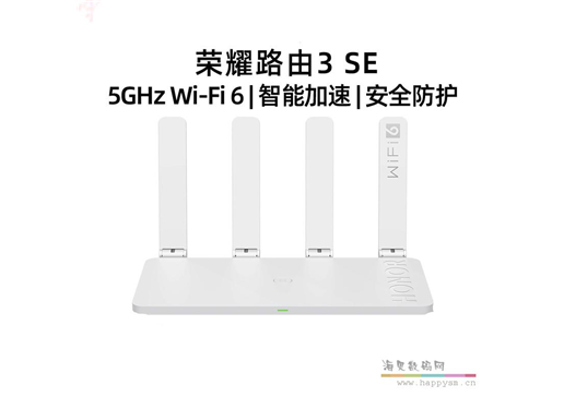 荣耀路由3 SE wifi6 路由器 1500M 高速双频