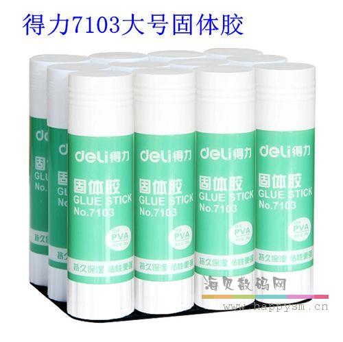 得力 7103 36g 固体胶棒