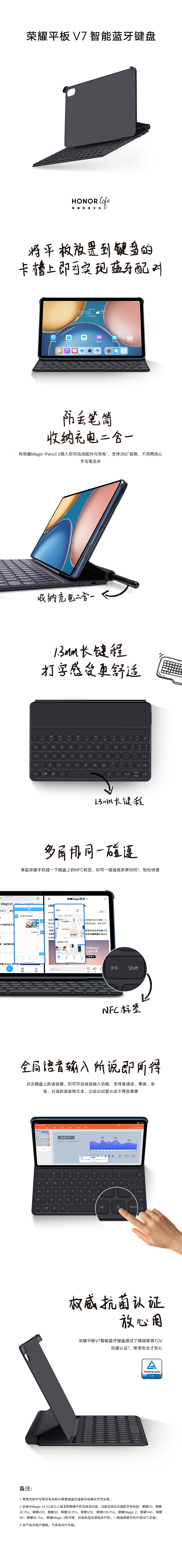 荣耀  V7 智能蓝牙键盘