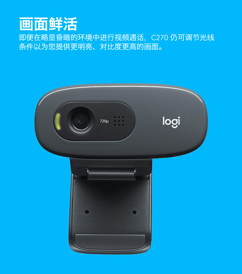 罗技 C270 720p 摄像头 HD