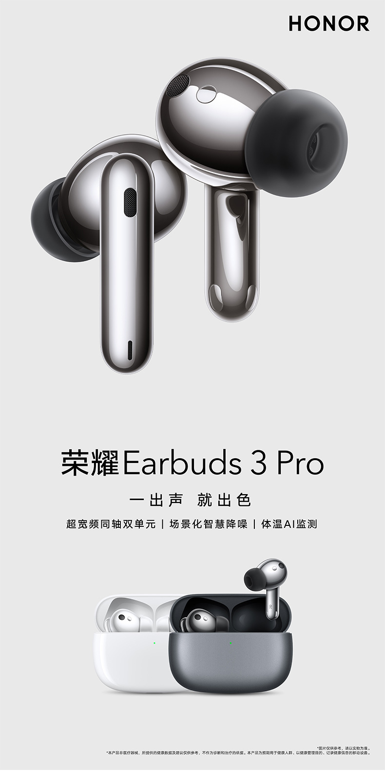荣耀 Earbuds 3 Pro 耳机