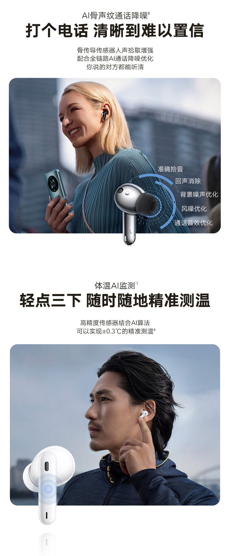 荣耀 Earbuds 3 Pro 耳机