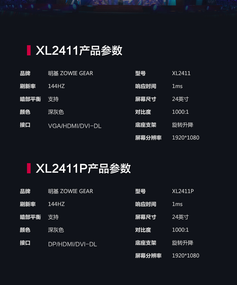 明基 卓威 XL2411P液晶显示器3D设计测绘144HZ电竞游戏
