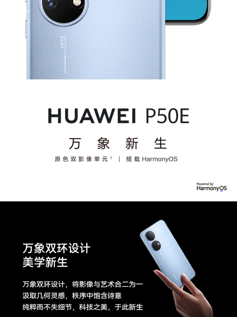 华为 P50E 手机