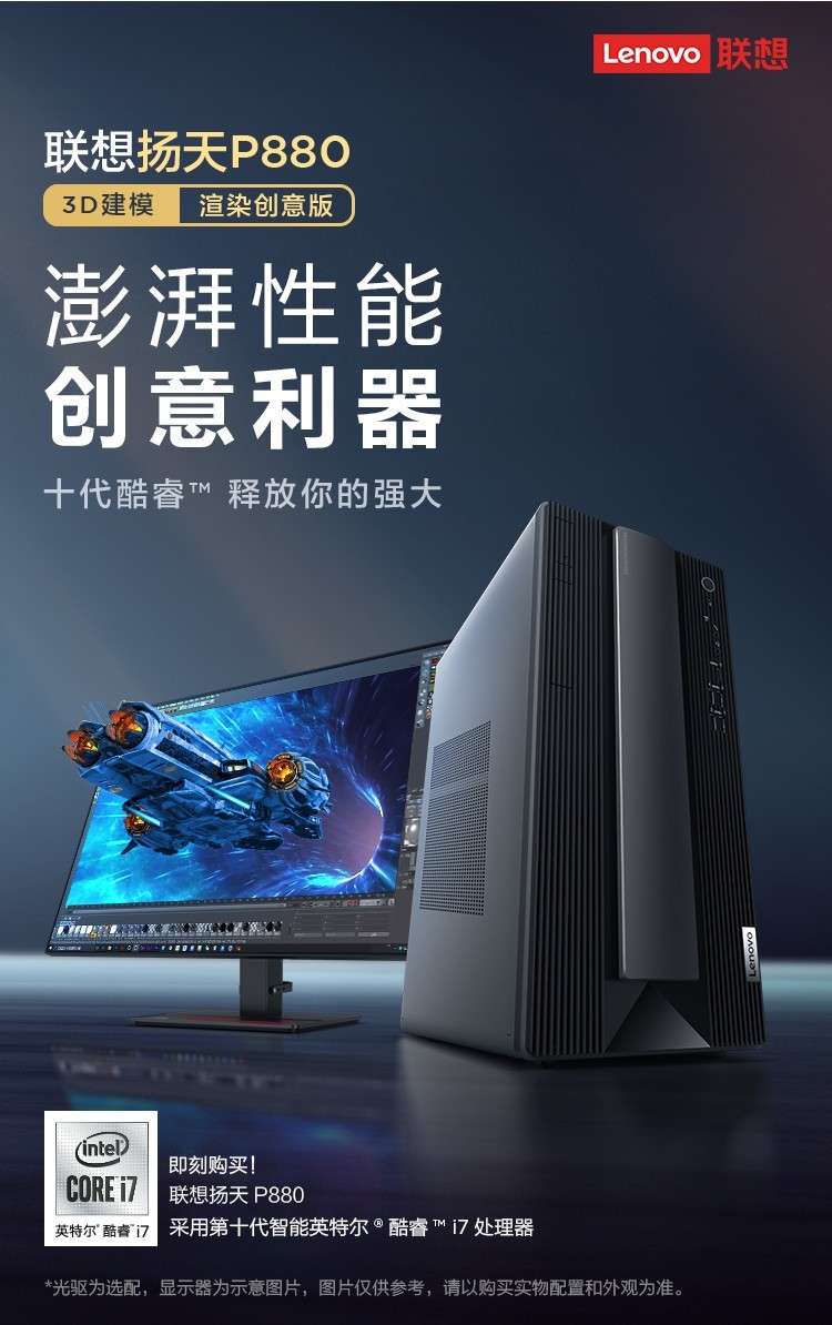 联想 扬天 P880 台式机