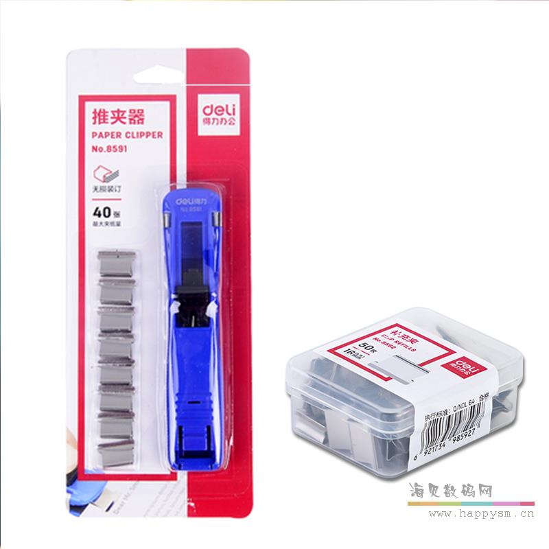 蓝色+58个夹子