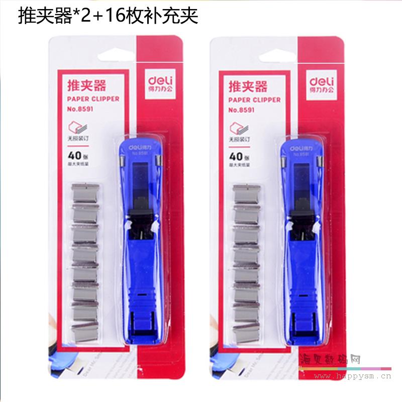 蓝色x2 + 16个补充夹