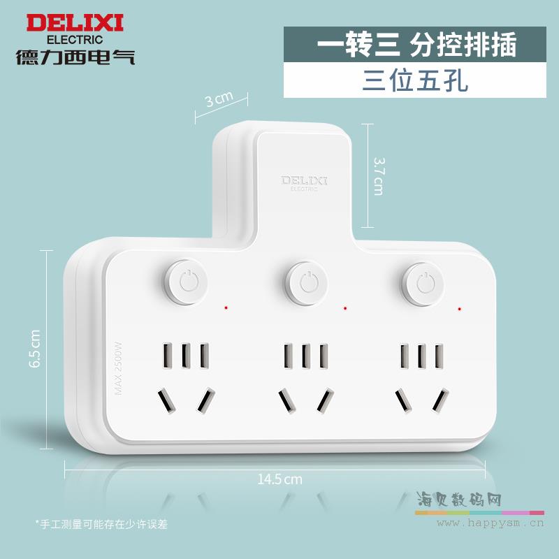 品字形【一转三】【分控独立开关】