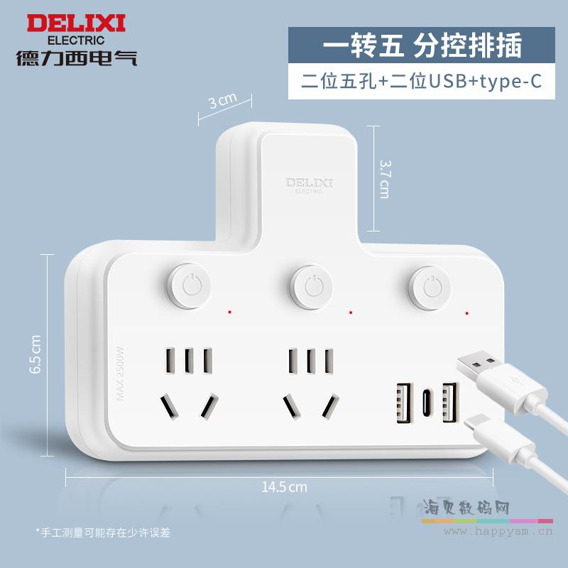 品字形【一转二带双USB+type-c】【分控独立开关】